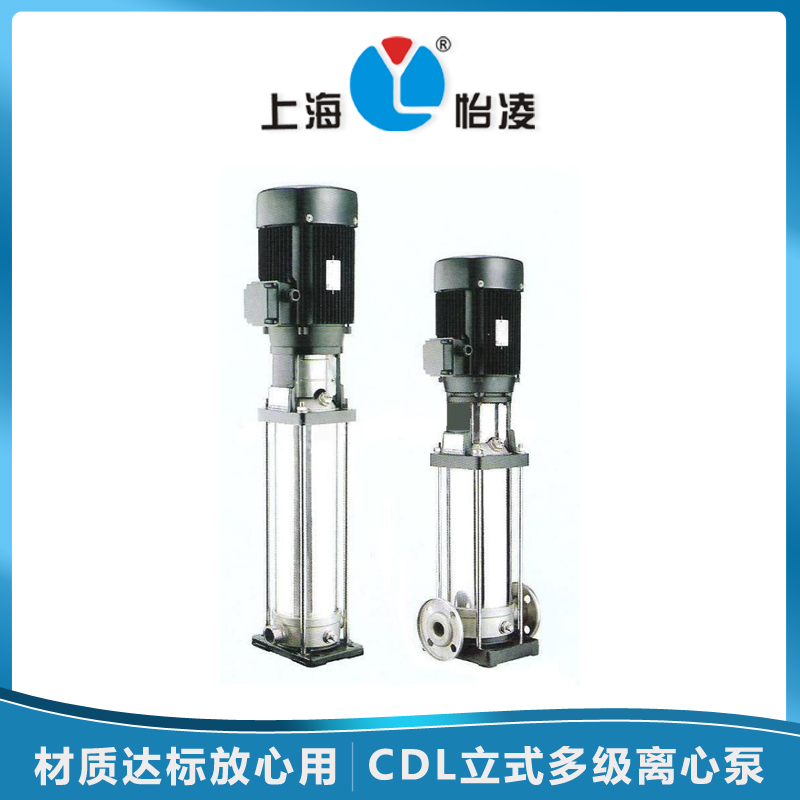 CDL立式多级不锈钢离心泵