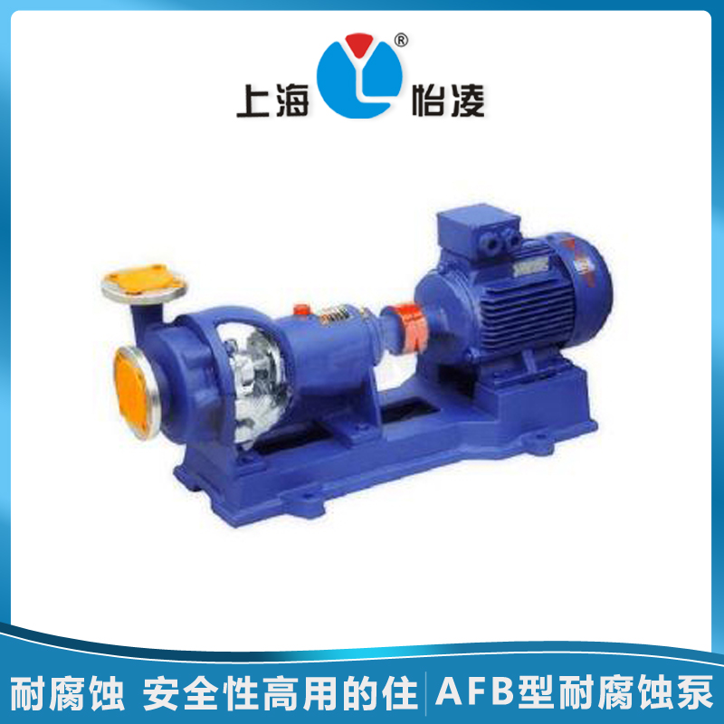 AFB型耐腐蚀泵